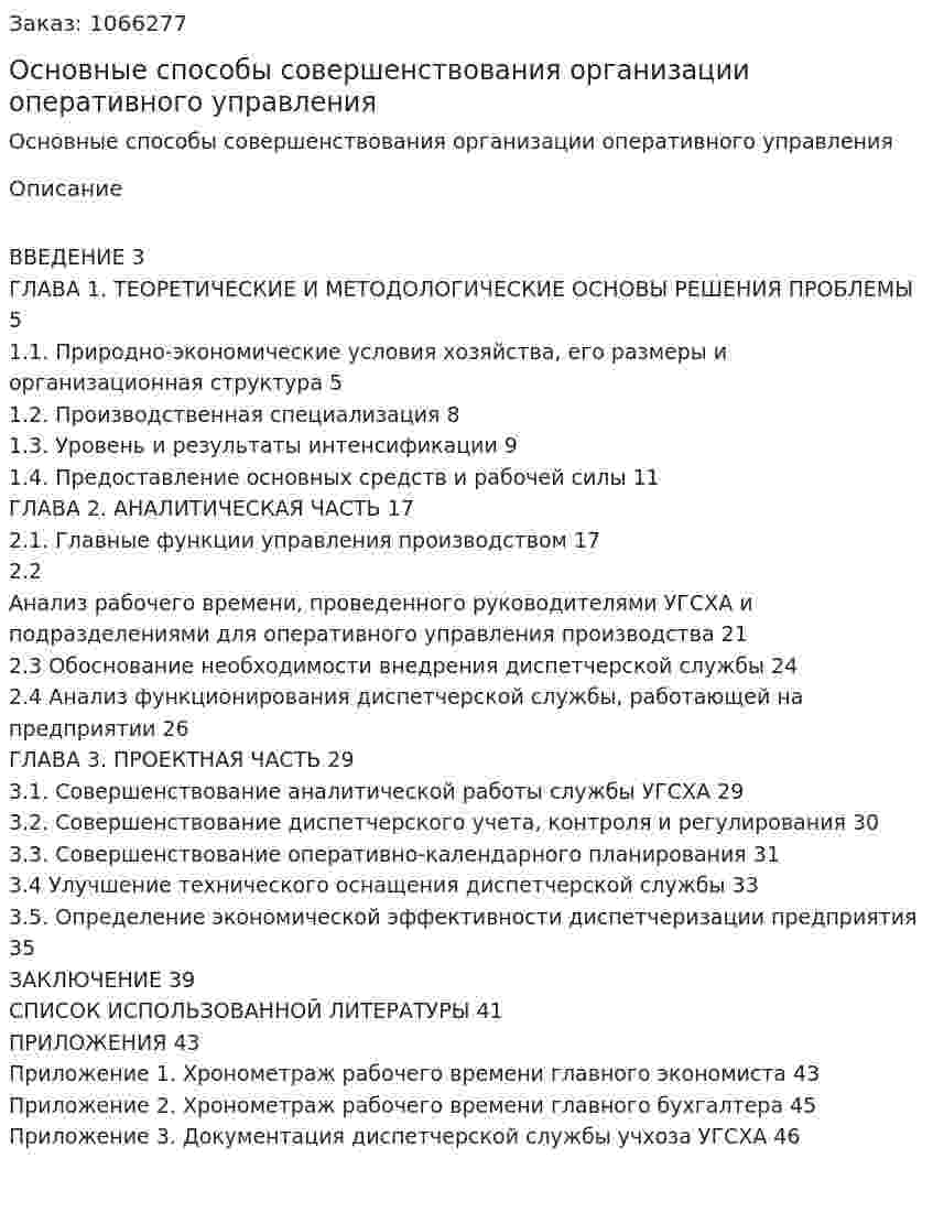 Основные способы совершенствования организации оперативного управления (курсовая работа) 