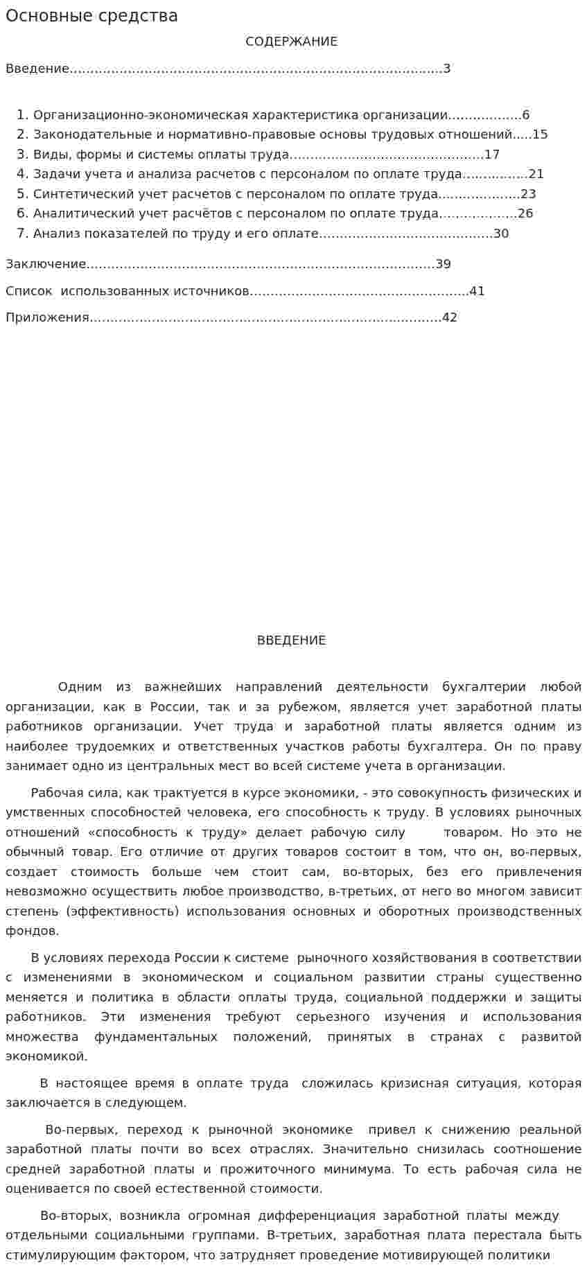 Основные средства. 15