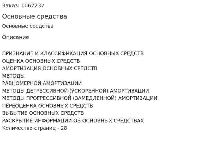 Основные средства (курсовая работа) 