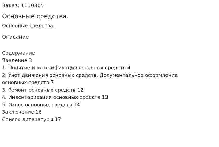 Основные средства. (реферат) 