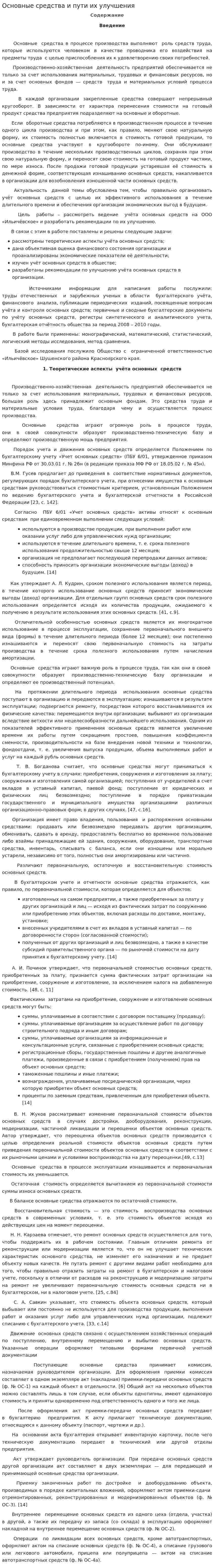 Основные средства и пути их улучшения