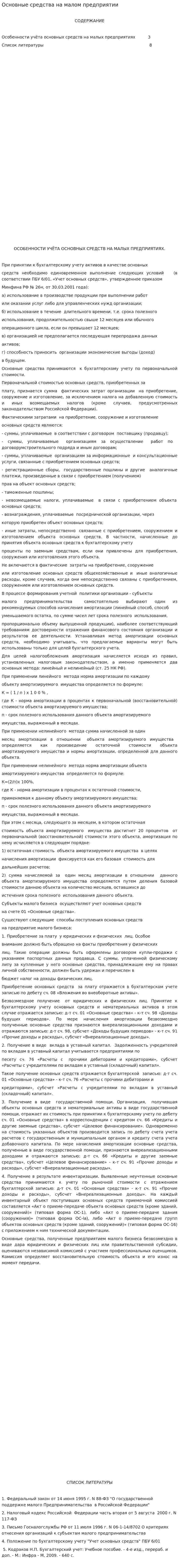 Основные средства на малом предприятии
