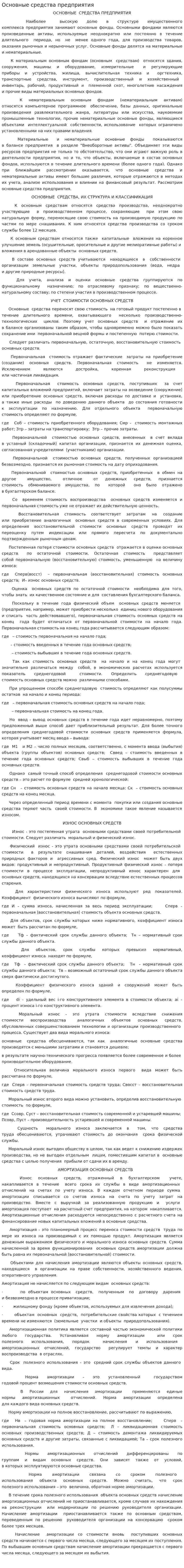 Основные средства предприятия. 5