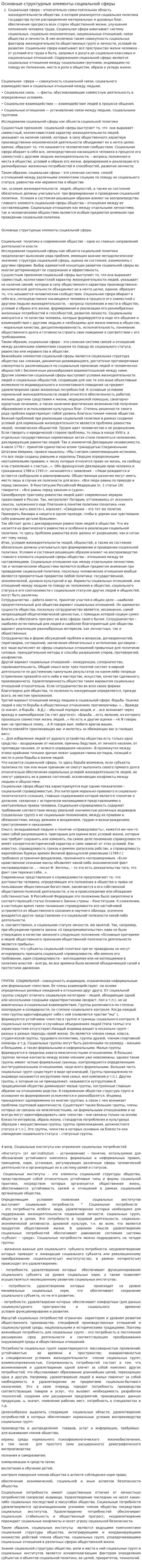Основные структурные элементы социальной сферы