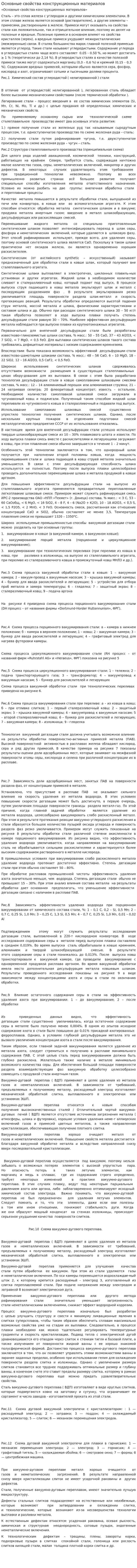 Основные свойства конструкционных материалов