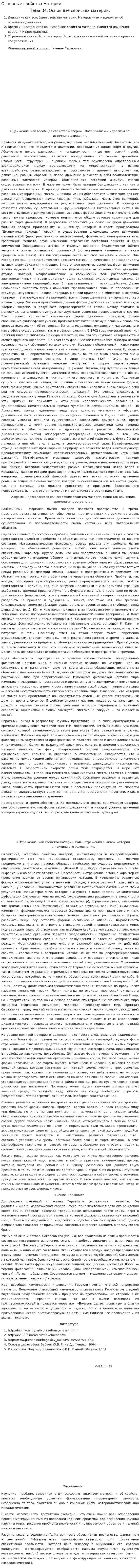 Основные свойства материи