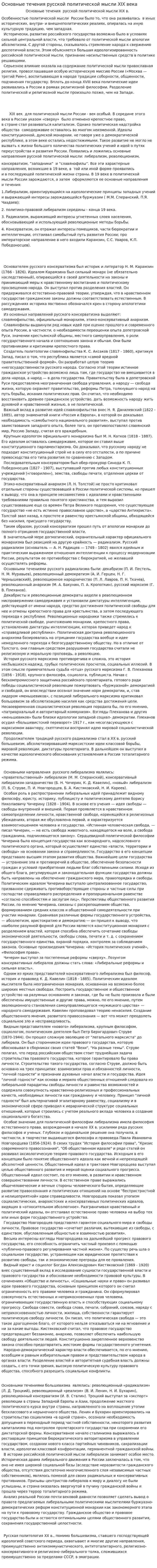 Основные течения русской политической мысли XIX века