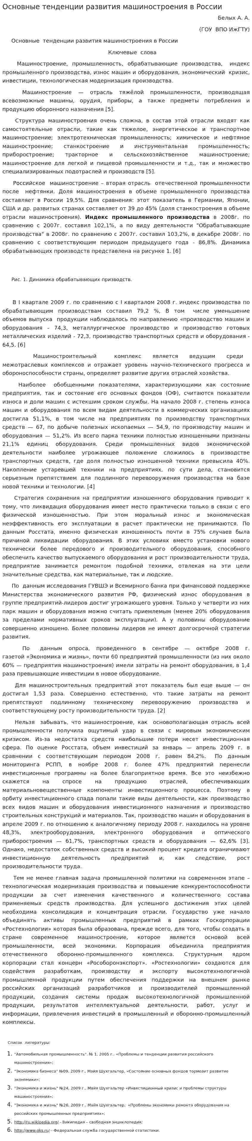 Основные тенденции развития машиностроения в России