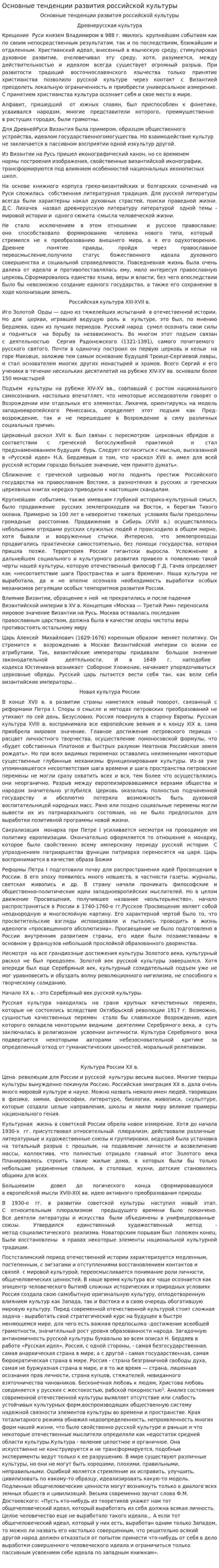 Основные тенденции развития российской культуры