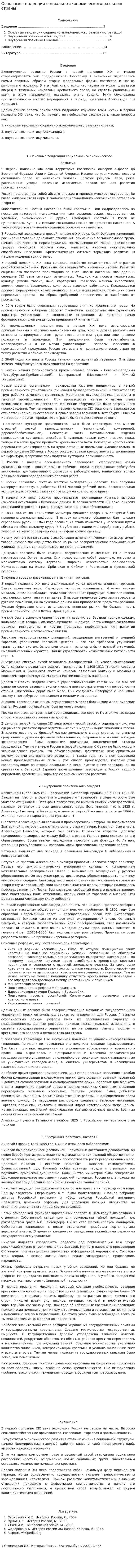 Основные тенденции социально-экономического развития страны