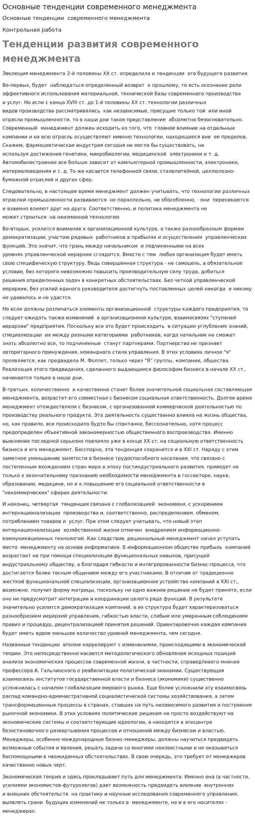 Основные тенденции современного менеджмента