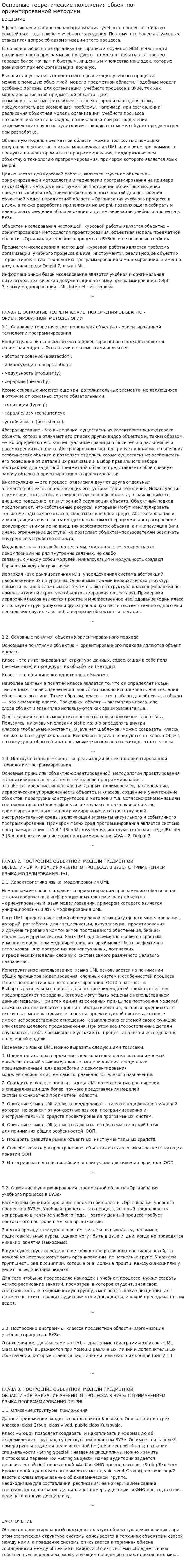 Основные теоретические положения обьектно-ориентированной методики