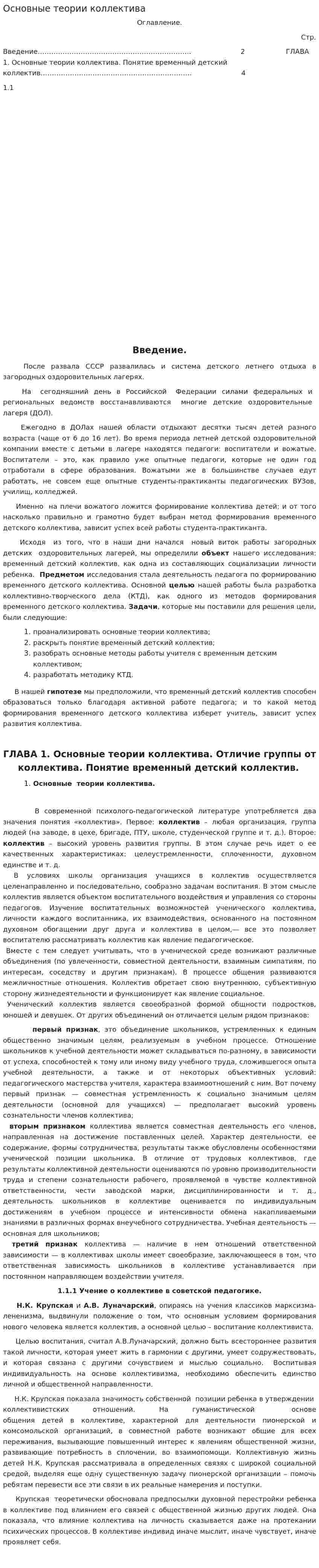 Основные теории коллектива
