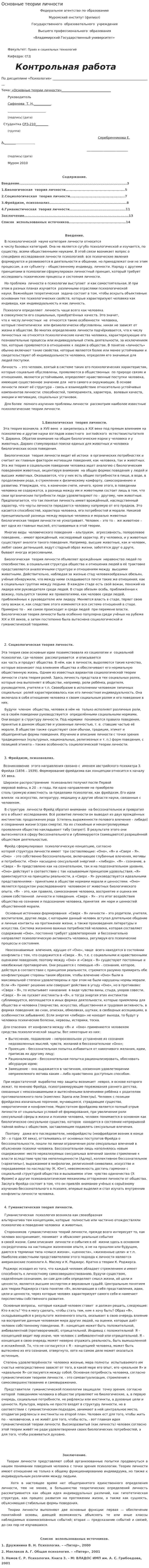 Основные теории личности