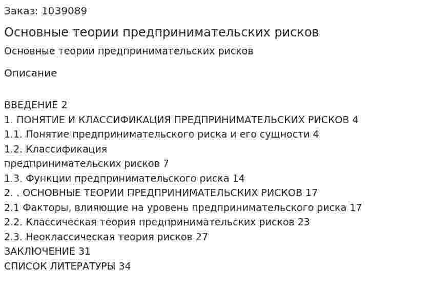 Основные теории предпринимательских рисков (курсовая работа) 