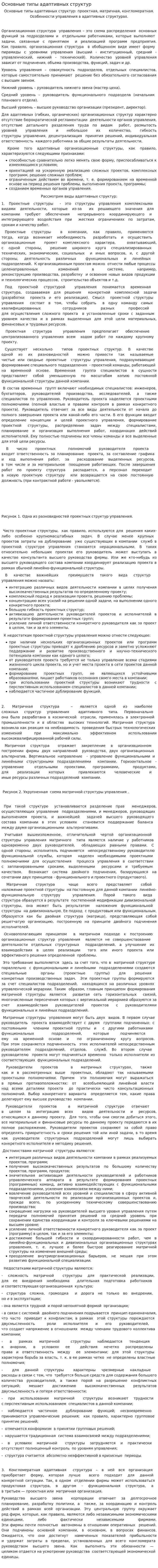 Основные типы адаптивных структур