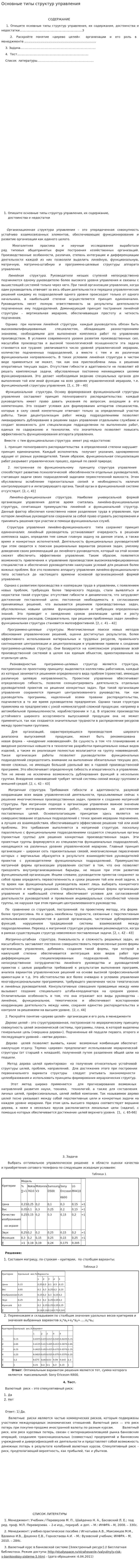 Основные типы структур управления