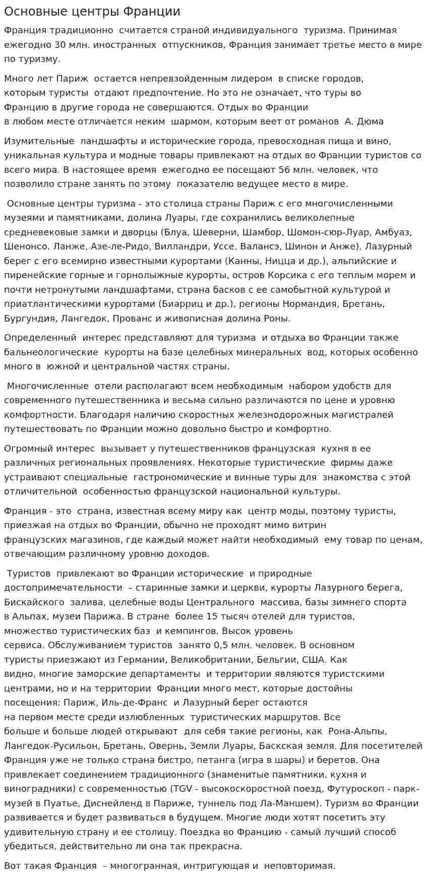 Основные центры Франции