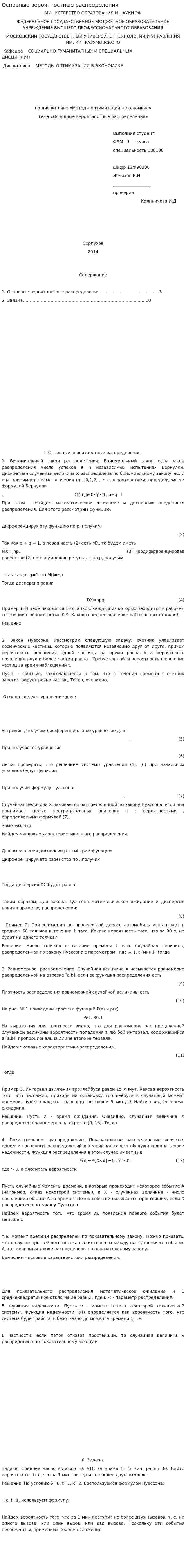 Основные вероятностные распределения
