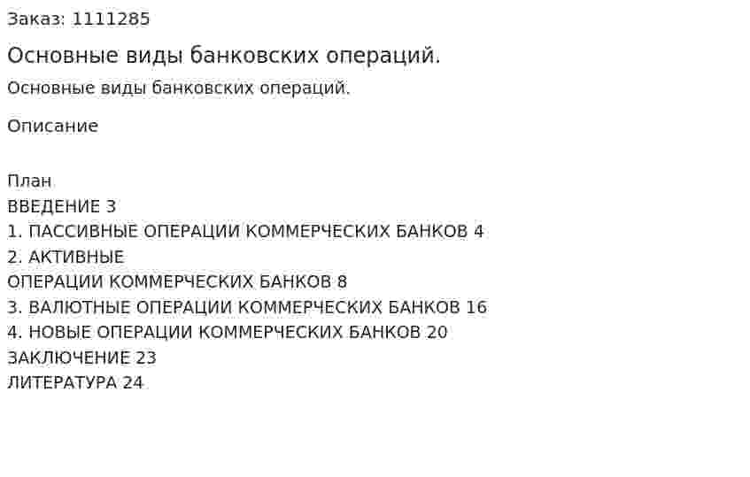 Основные виды банковских операций. (контрольная работа)  