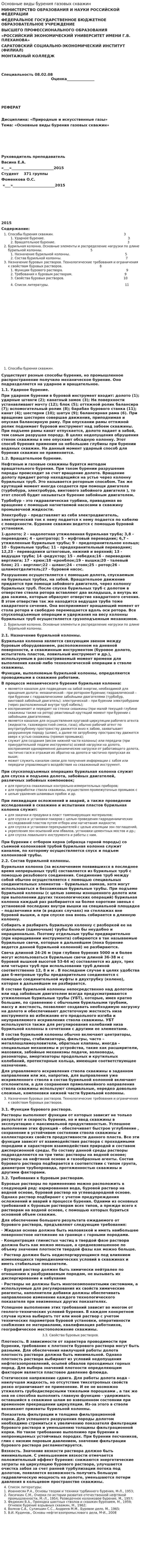 Основные виды бурения газовых скважин