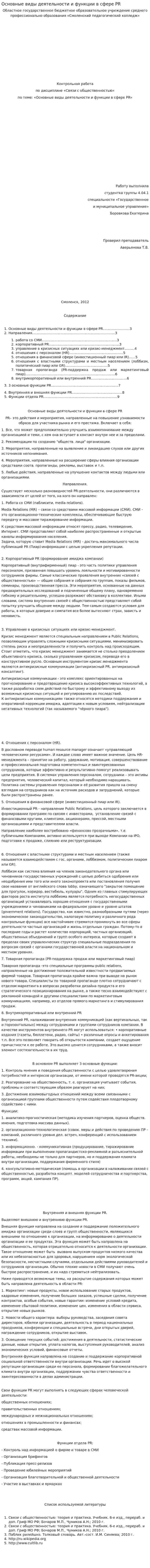 Основные виды деятельности и функции в сфере PR