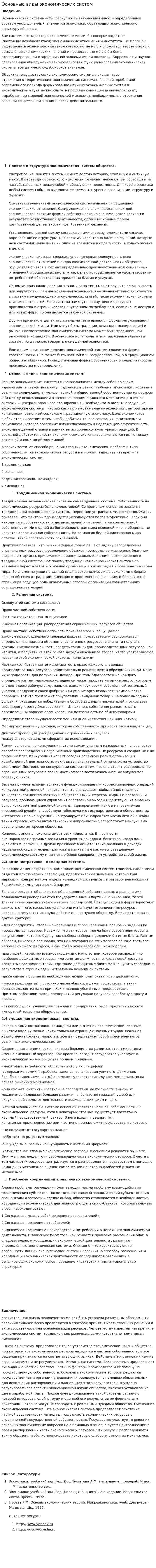 Основные виды экономических систем