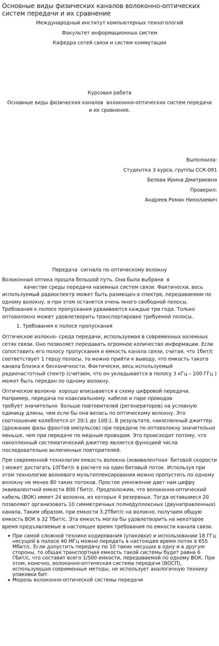 Основные виды физических каналов волоконно-оптических систем передачи и их сравнение
