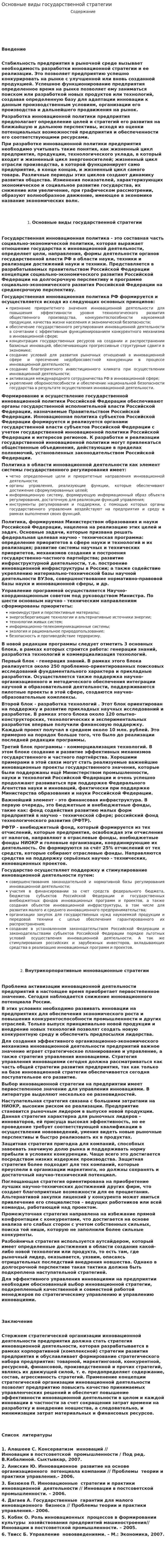 Основные виды государственной стратегии