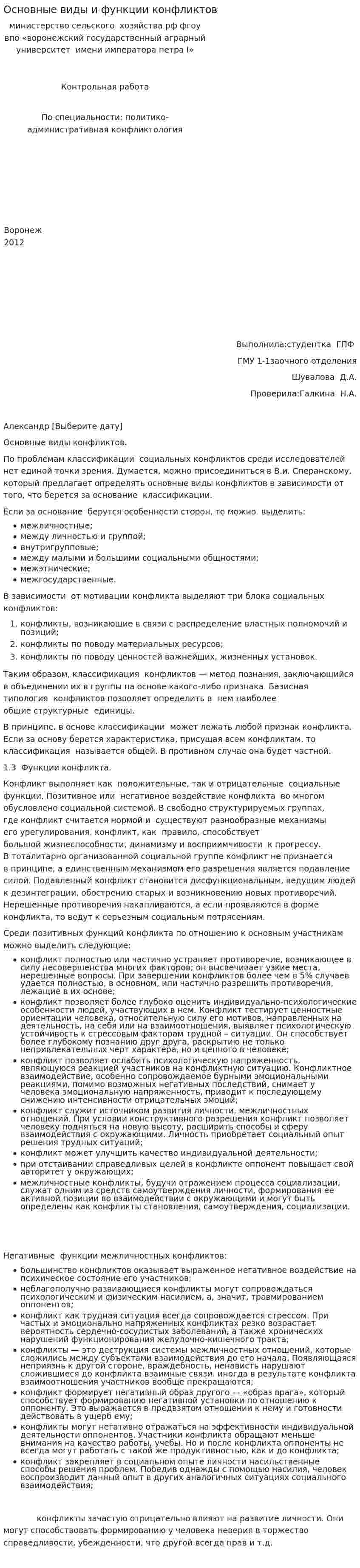 Основные виды и функции конфликтов