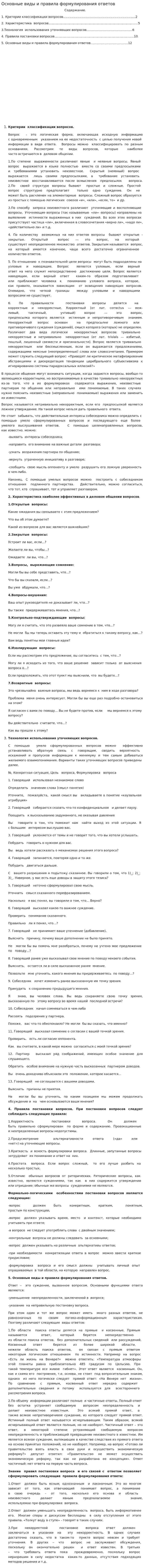 Основные виды и правила формулирования ответов