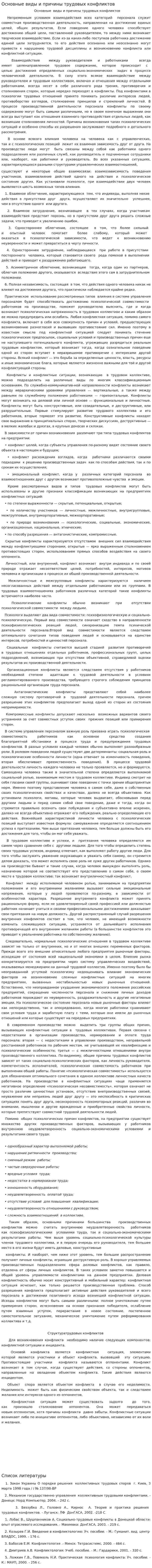 Основные виды и причины трудовых конфликтов