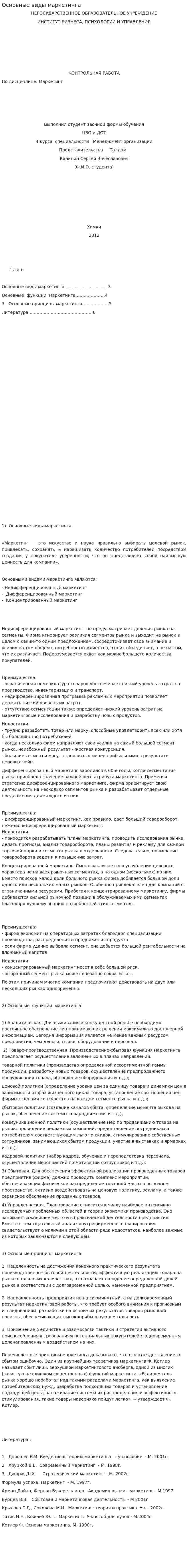 Основные виды маркетинга