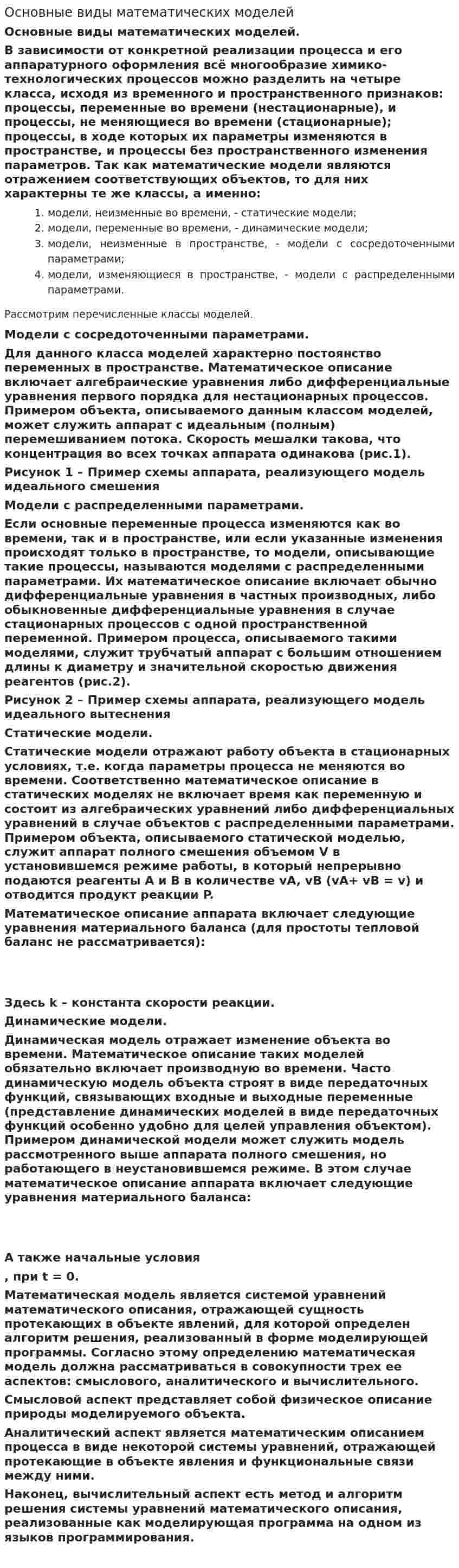 Основные виды математических моделей