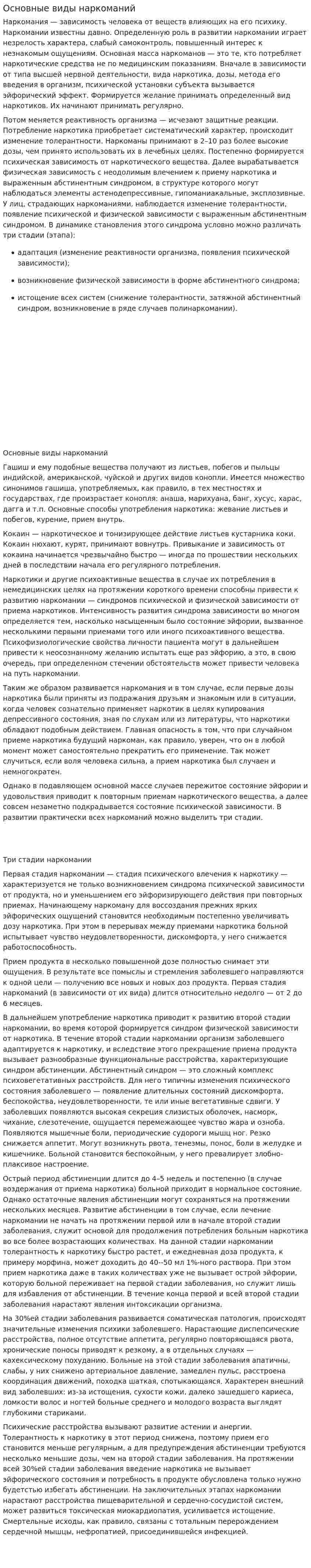 Основные виды наркоманий