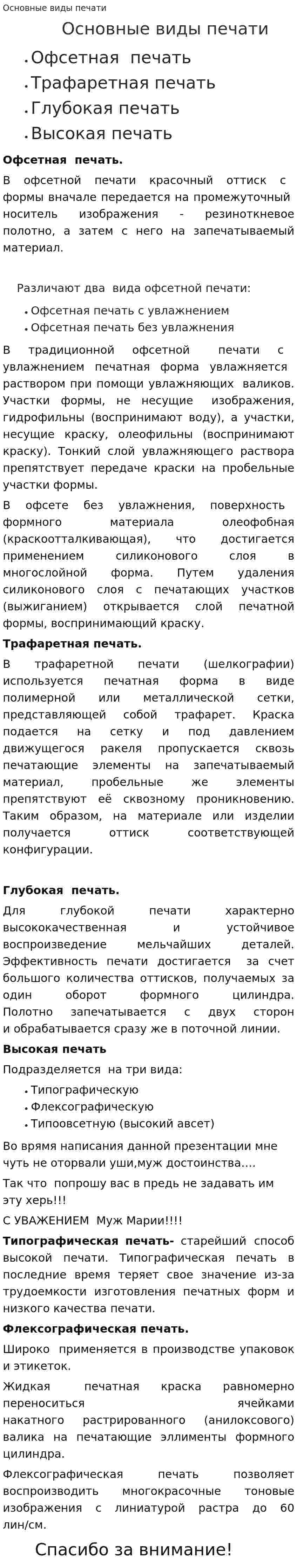 Основные виды печати