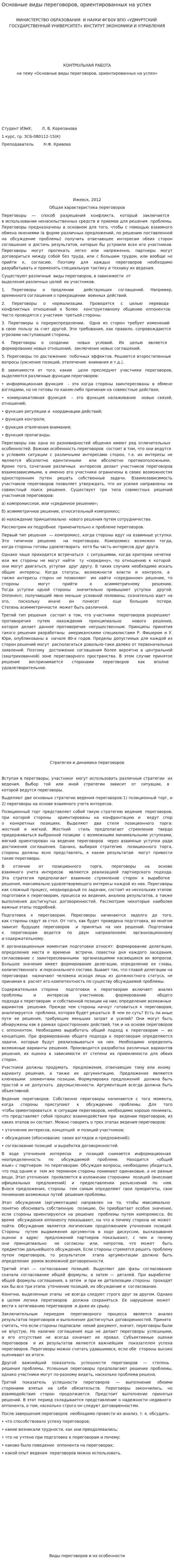 Основные виды переговоров, ориентированных на успех