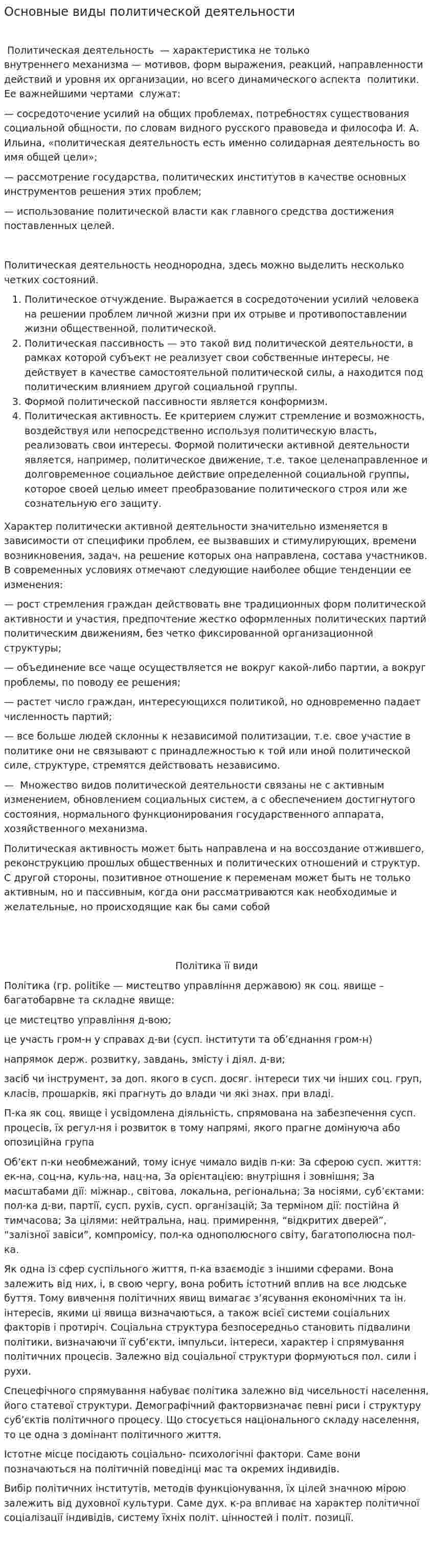 Основные виды политической деятельности