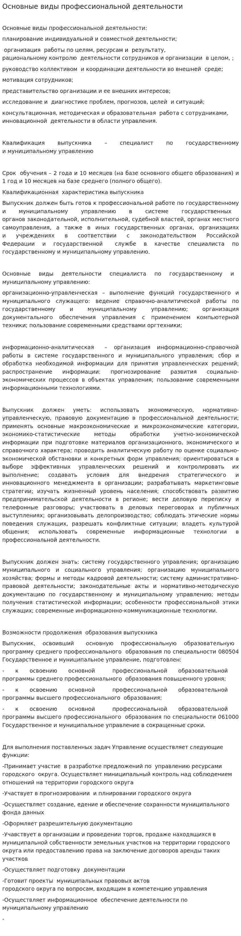 Основные виды профессиональной деятельности