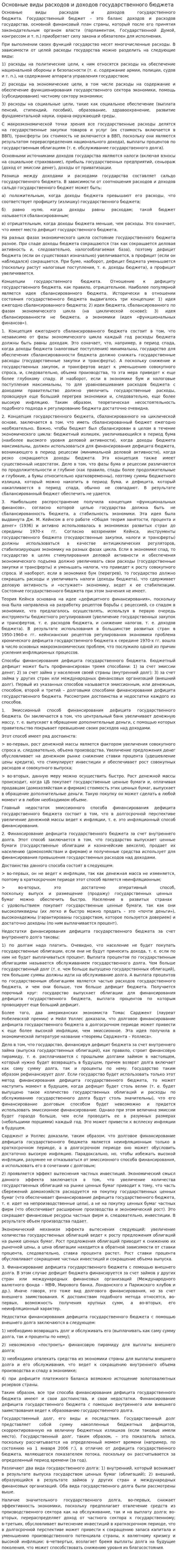 Основные виды расходов и доходов государственного бюджета