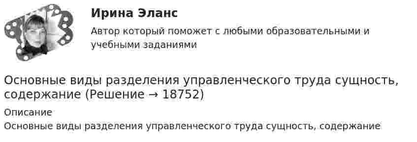      
          Описание
          Основные виды разделения управленческого труда сущность, содержание  
            
            
            основные виды нарушений. Психологические основы педагогической деятельностиОсновные виды разделения управленческого труда  сущность, содержаниеОсновные виды спорта разделяют на группы - в частности,... (укажите 2 варианта ответов)Основные виды тары и таро-материаловОсновные виды технологий, используемых менеджерамиОсновные виды экспертиз и их особенностиосновные глубокие центр в нитриде галлия свойства, возможная природа, влияние условий полученияОсновной целью функциональной подготовки при занятиях ФК и спортом является расширение границ функциональной адаптации организмаОсновные аксиомы теории управления и их использование в практике управления современными организациями «Основные алгоритмы сжатия данных. Особенности классификаций и расследования дел о преступлениях в сфере компьютерной информации.»Основные виды и способы организации досуговой деятельности по изобразительному и декоративно-прикладному искусству Тестовые вопросы к разделу №1 НСПК Основные виды и способы организации досуговой деятельности по изобразительному и декоративно-прикладному искусству Тестовые вопросы к разделу №2 НСПКОсновные виды и способы организации досуговой деятельности по изобразительному и декоративно-прикладному искусству Тестовые вопросы к разделу №3 НСПКОсновные виды критического анализа: дискурс-анализ, научно-исследовательская работа и ... анализ