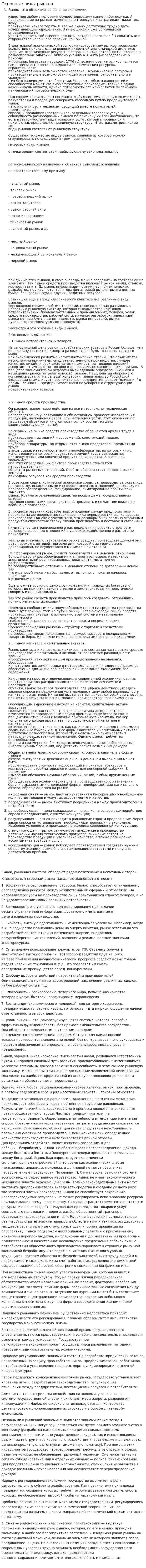 Основные виды рынков. 2