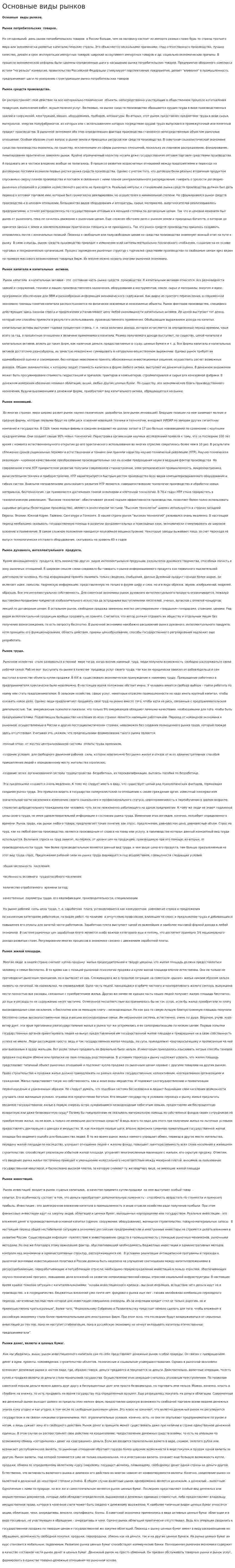 Основные виды рынков