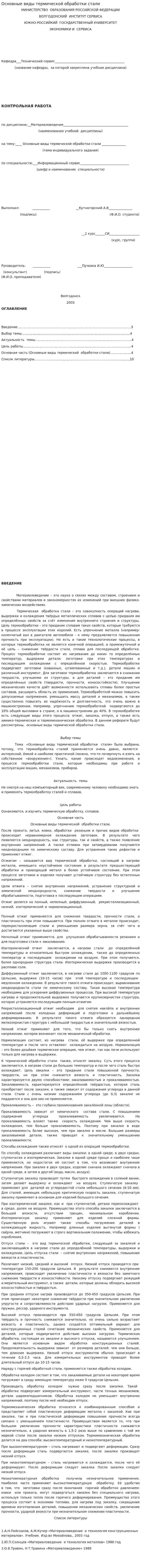 Основные виды термической обработки стали