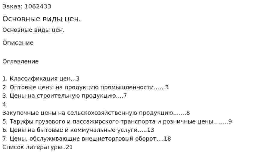 Основные виды цен. (реферат) 