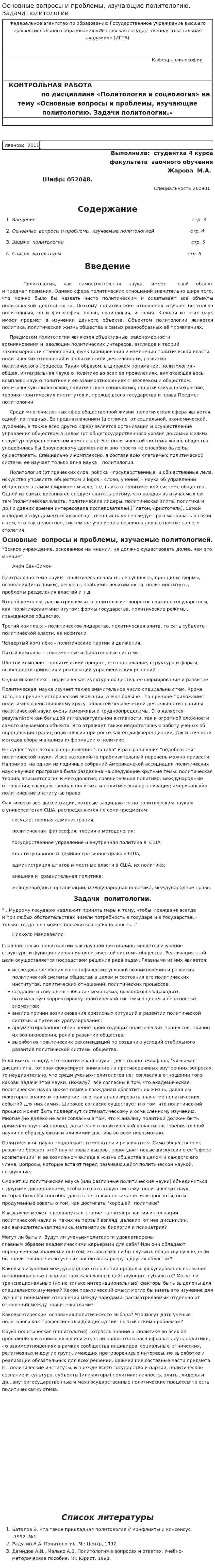 Основные вопросы и проблемы, изучающие политологию. Задачи политологии