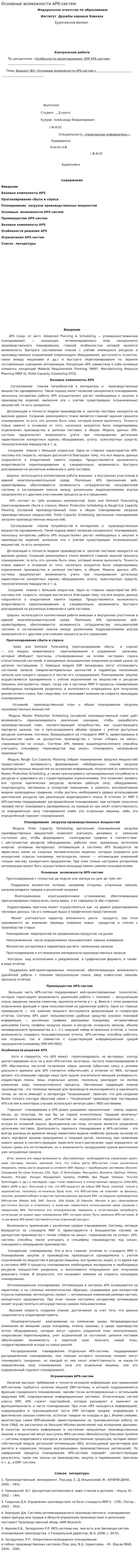 Основные возможности APS-систем