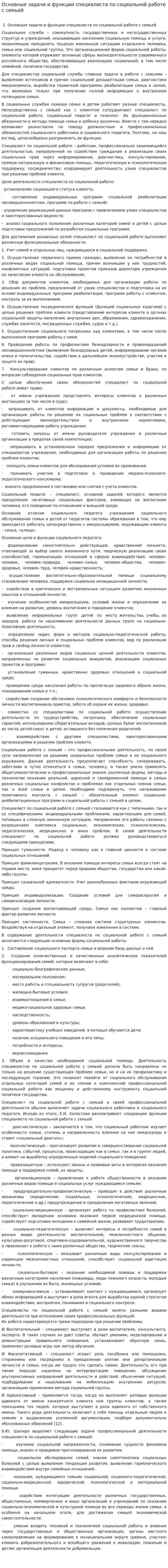 Основные задачи и функции специалиста по социальной работе с семьей