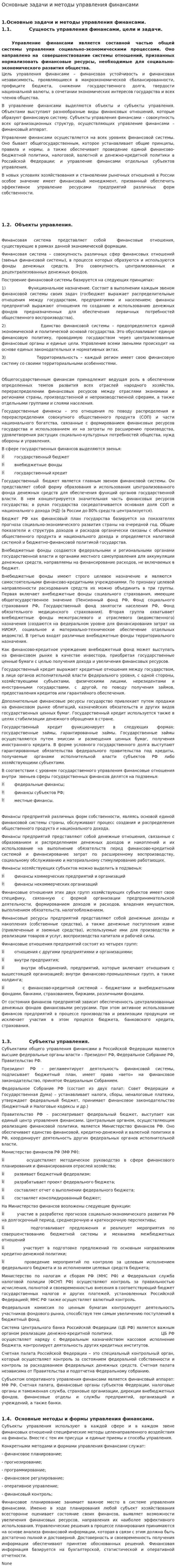 Основные задачи и методы управления финансами. 4