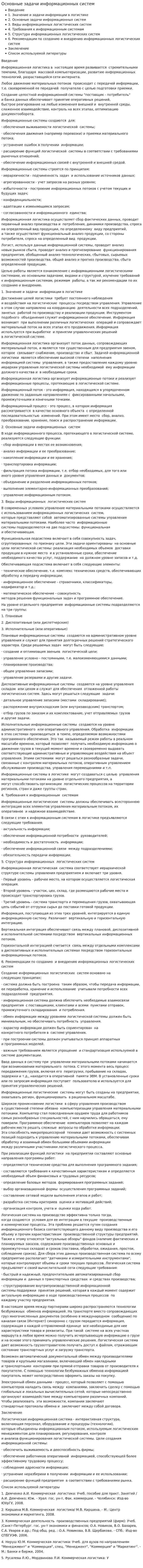 Основные задачи информационных систем